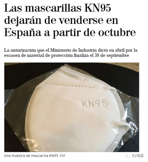 KN95口罩在西班牙遭禁售，医用口罩零售市场或迎调整